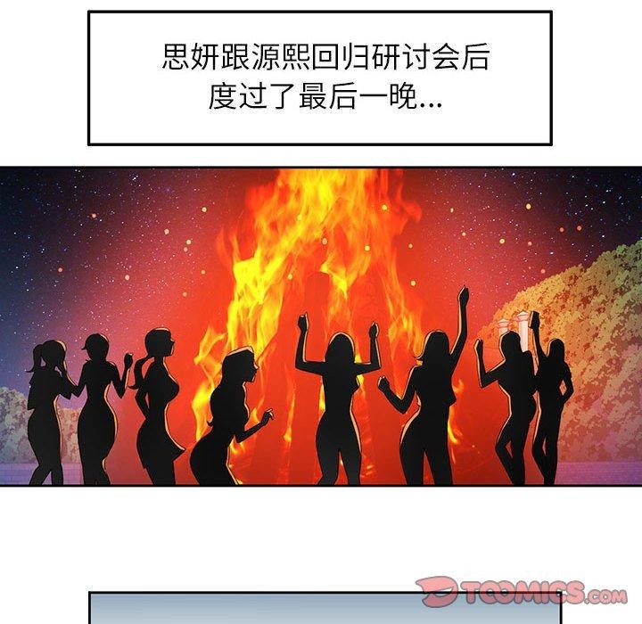 第28话-脱轨关係-freexcomic.com（第33张）