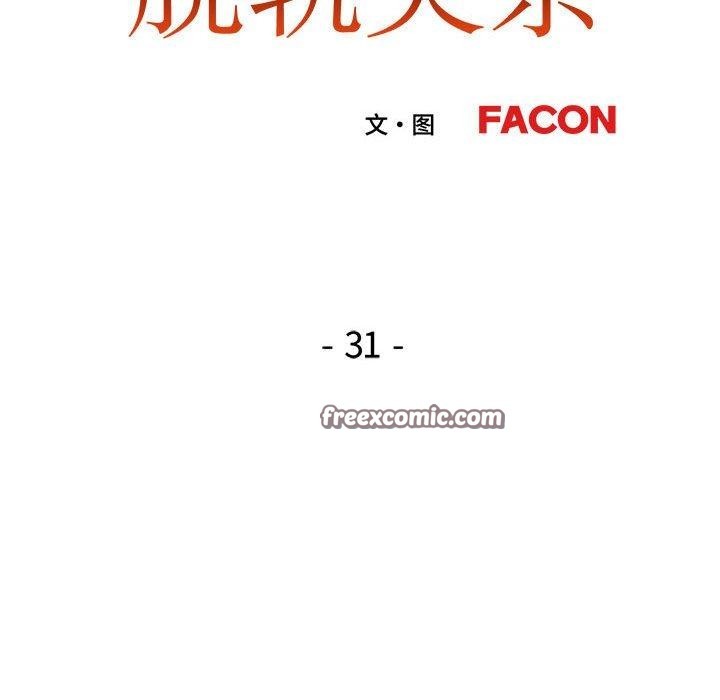 第31话-脱轨关係-freexcomic.com（第16张）