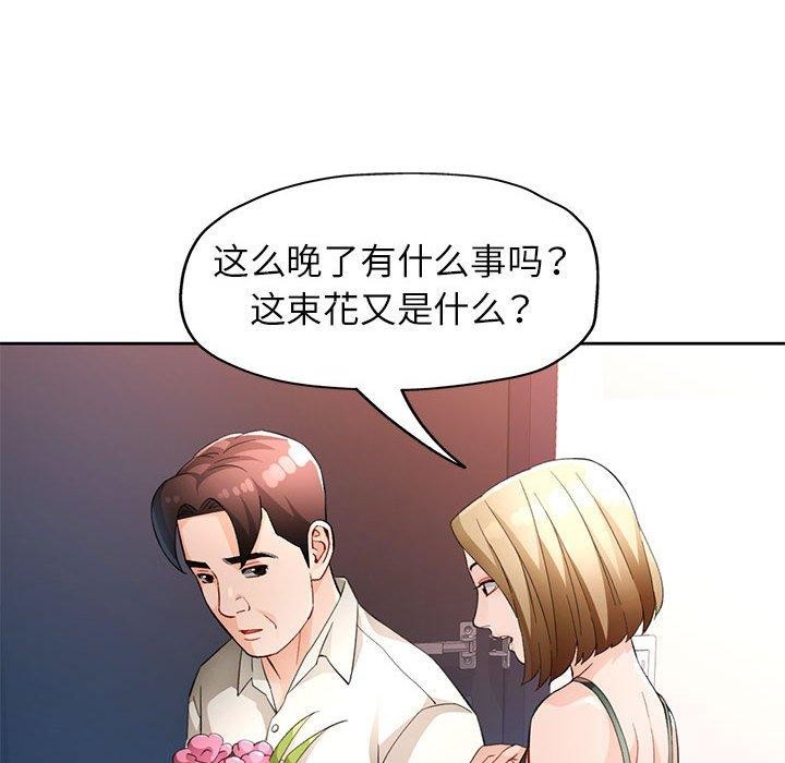 第31话-脱轨关係-freexcomic.com（第17张）