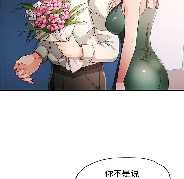 第31话-脱轨关係-freexcomic.com（第18张）