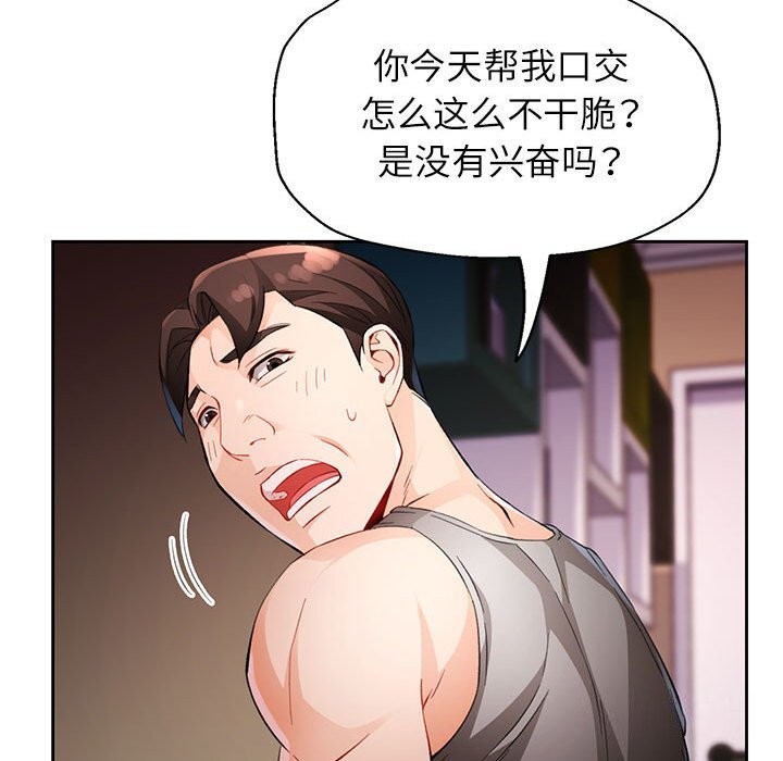 第32话-脱轨关係-freexcomic.com（第25张）