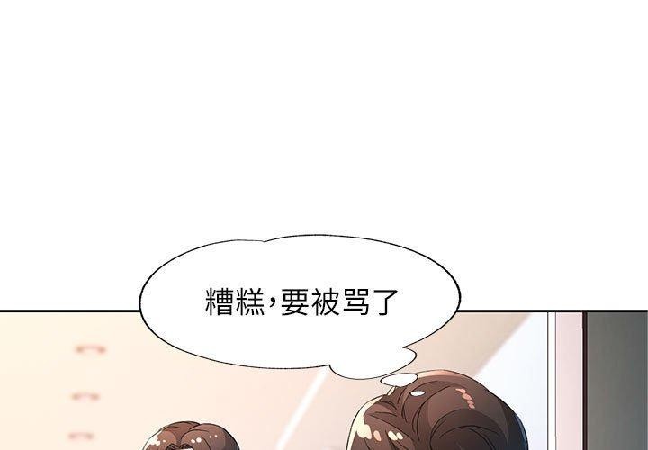 第36话-脱轨关係-freexcomic.com（第1张）