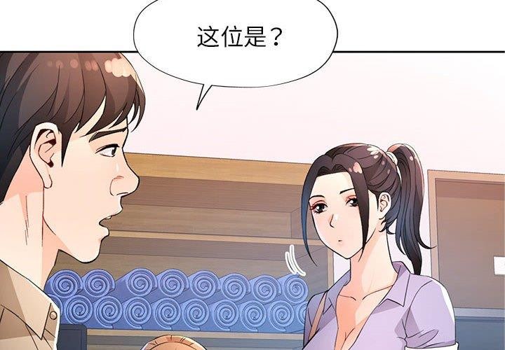 第36话-脱轨关係-freexcomic.com（第4张）