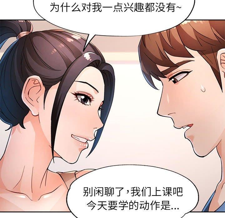 第37话-脱轨关係-freexcomic.com（第17张）