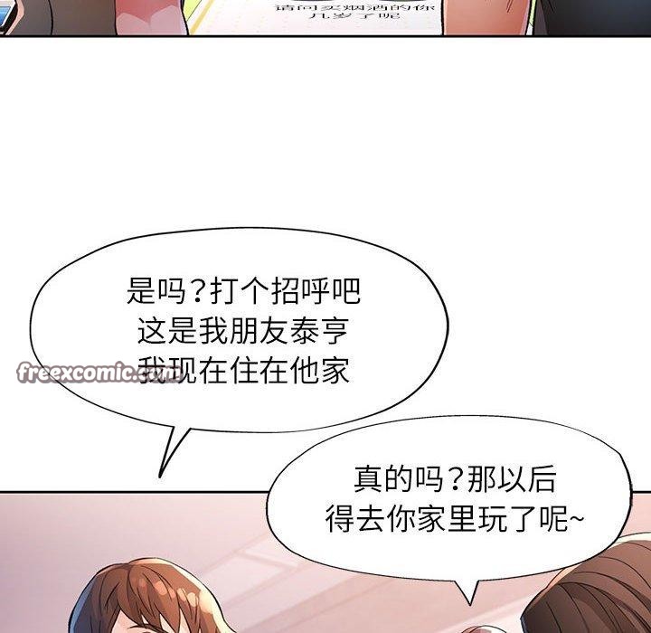 第38话-脱轨关係-freexcomic.com（第16张）