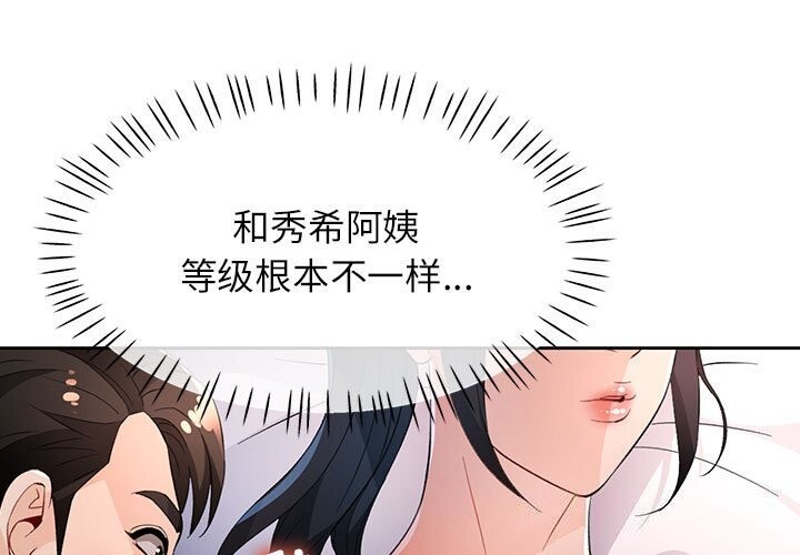 第40话-脱轨关係-freexcomic.com（第1张）