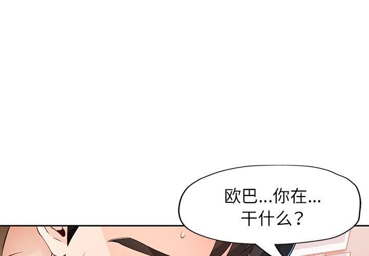第40话-脱轨关係-freexcomic.com（第3张）