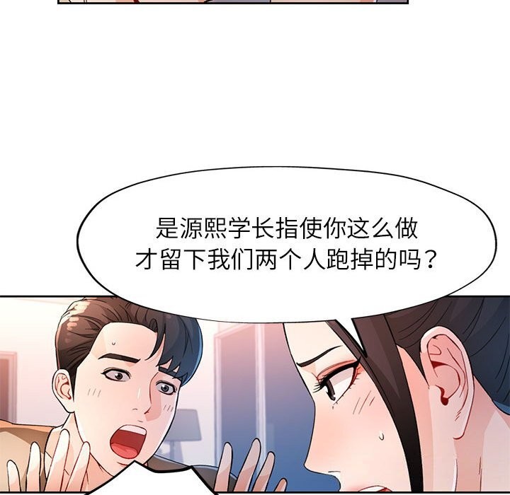第40话-脱轨关係-freexcomic.com（第18张）