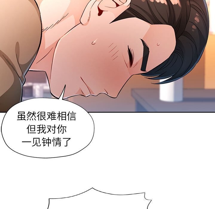 第40话-脱轨关係-freexcomic.com（第20张）
