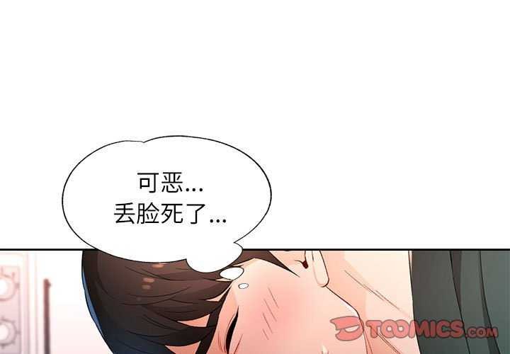 第41话-脱轨关係-freexcomic.com（第3张）