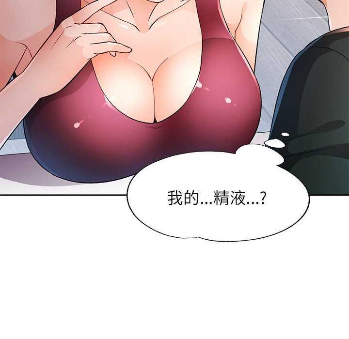第41话-脱轨关係-freexcomic.com（第8张）