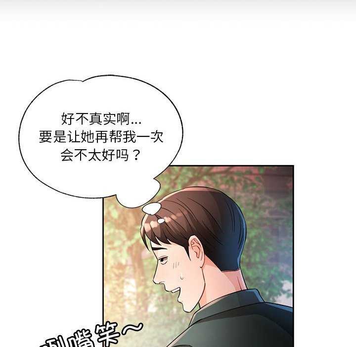 第41话-脱轨关係-freexcomic.com（第24张）