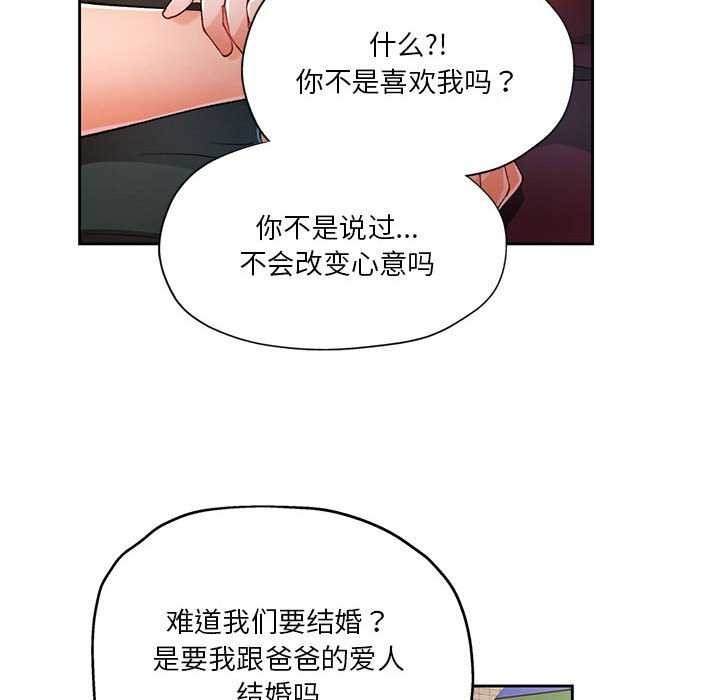 第41话-脱轨关係-freexcomic.com（第34张）
