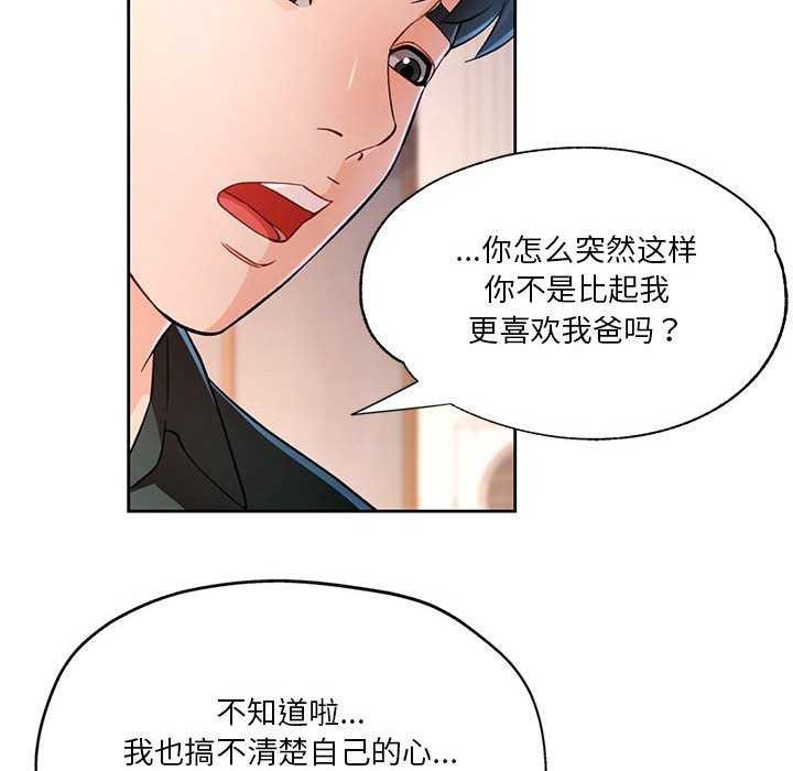 第41话-脱轨关係-freexcomic.com（第37张）