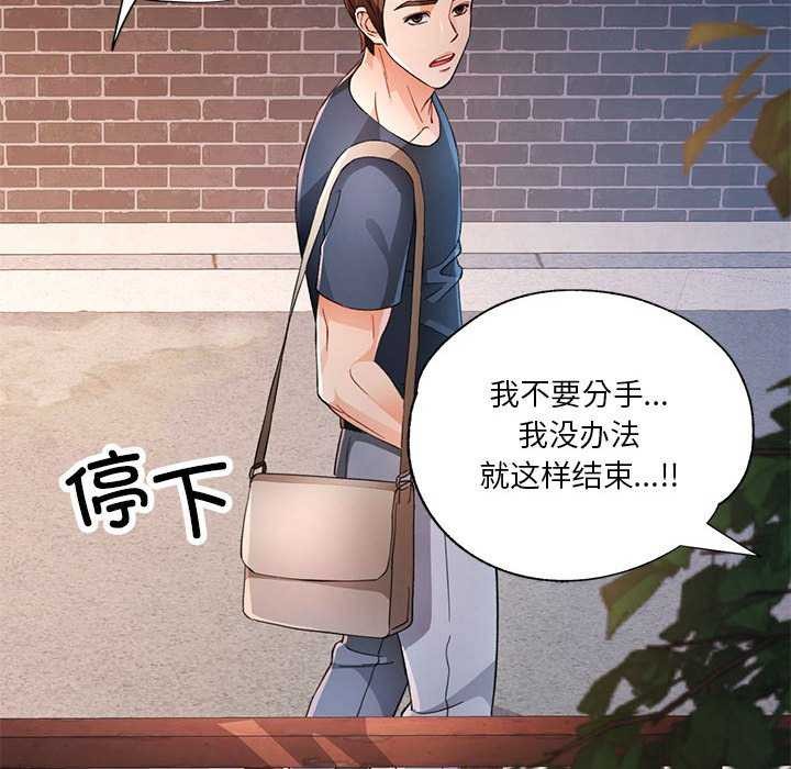 第41话-脱轨关係-freexcomic.com（第40张）