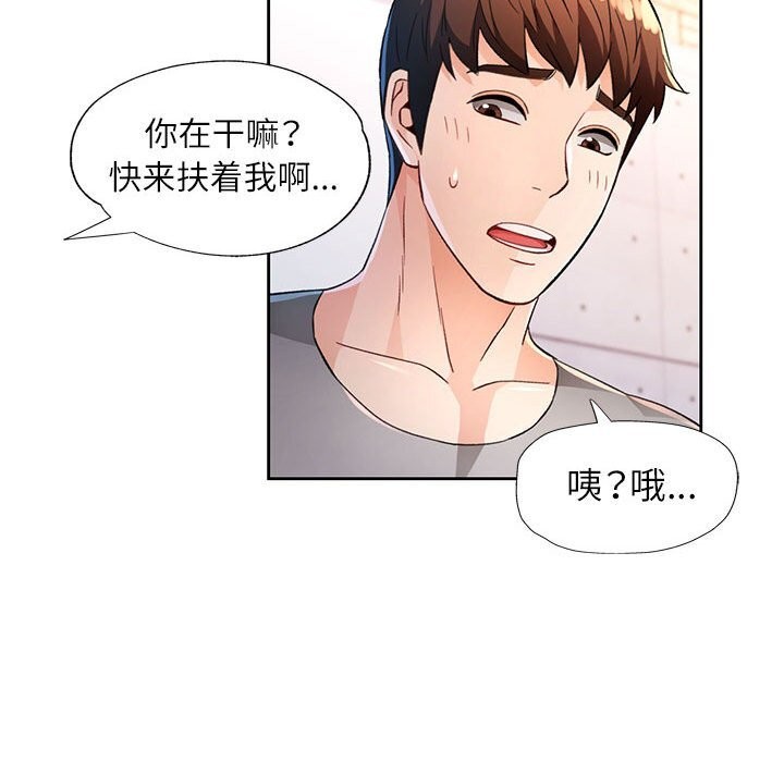 第42话-脱轨关係-freexcomic.com（第18张）