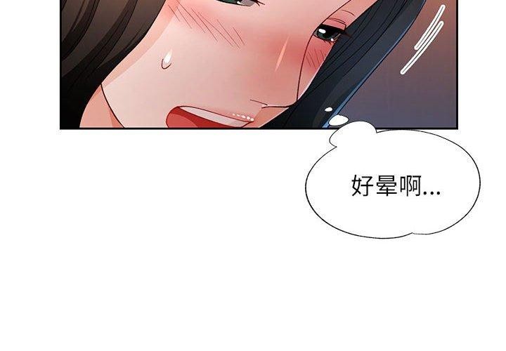 第43话-脱轨关係-freexcomic.com（第4张）
