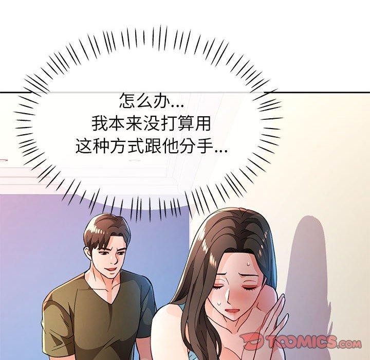 第47话-脱轨关係-freexcomic.com（第21张）
