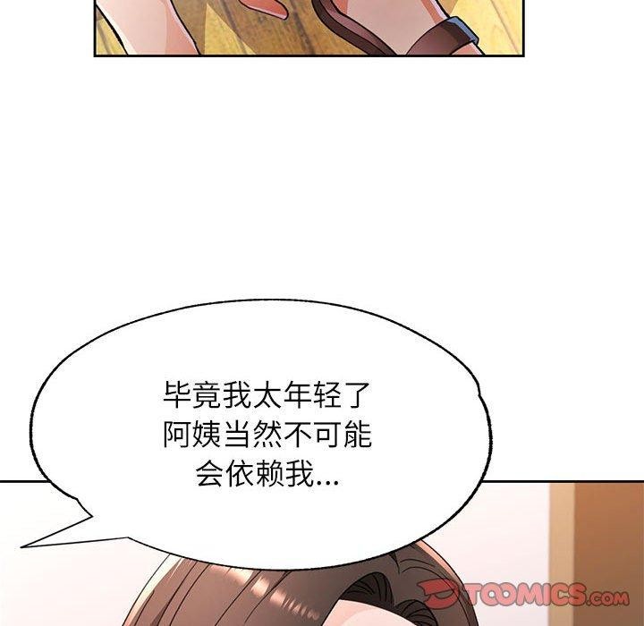 第51话-脱轨关係-freexcomic.com（第21张）