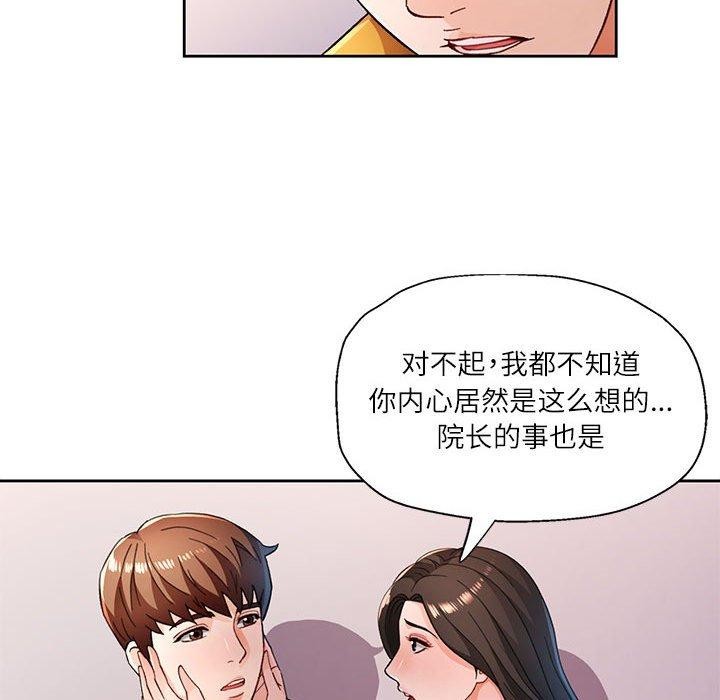 第51话-脱轨关係-freexcomic.com（第24张）