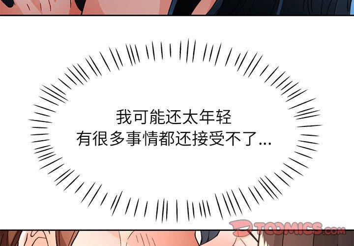 第52话-脱轨关係-freexcomic.com（第3张）