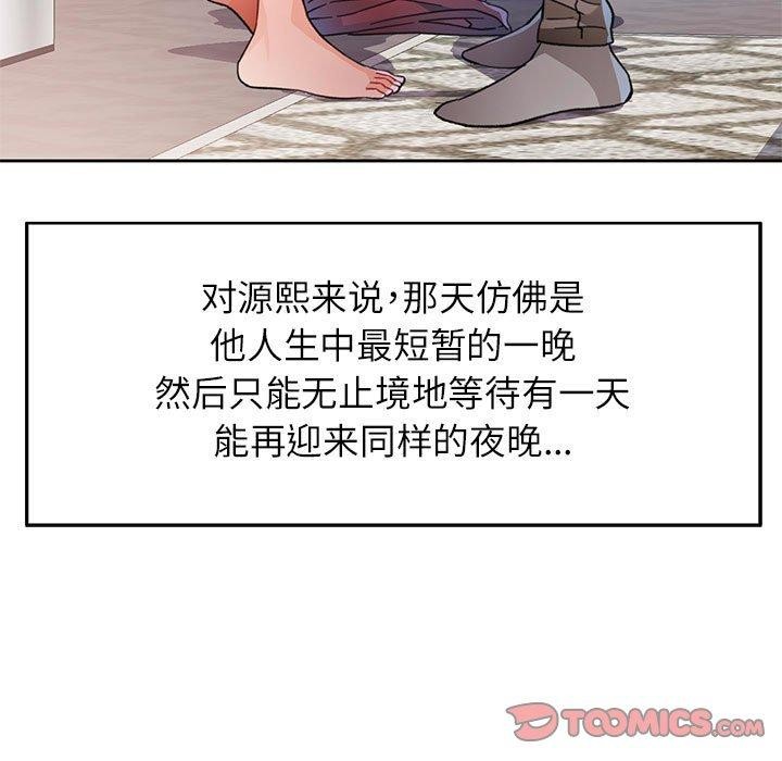 第52话-脱轨关係-freexcomic.com（第9张）