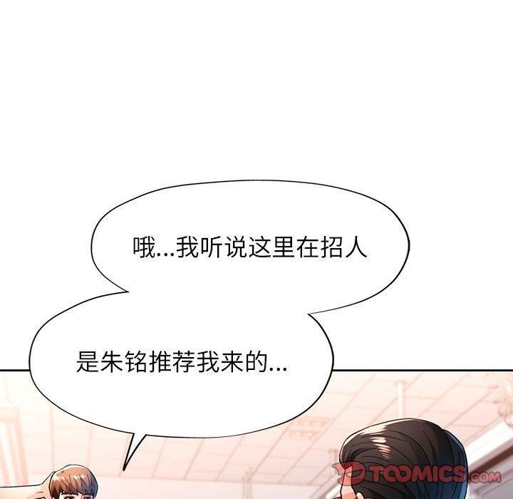 第53话-脱轨关係-freexcomic.com（第33张）