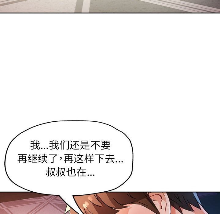 第60话-脱轨关係-freexcomic.com（第41张）