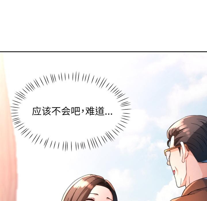 第61话-脱轨关係-freexcomic.com（第8张）