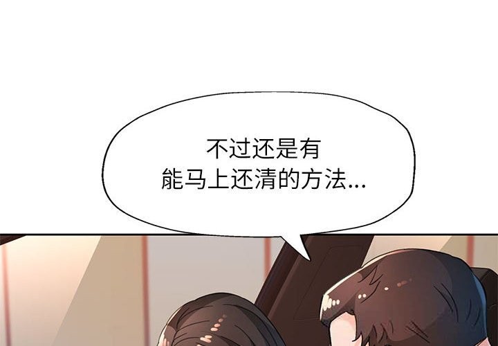 第66话-脱轨关係-freexcomic.com（第4张）