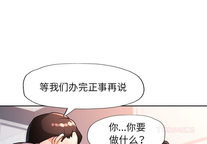第67话-脱轨关係-freexcomic.com（第3张）