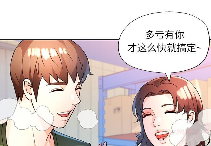 第71话-脱轨关係-freexcomic.com（第3张）