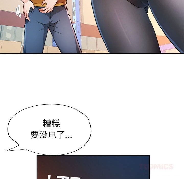 第71话-脱轨关係-freexcomic.com（第21张）