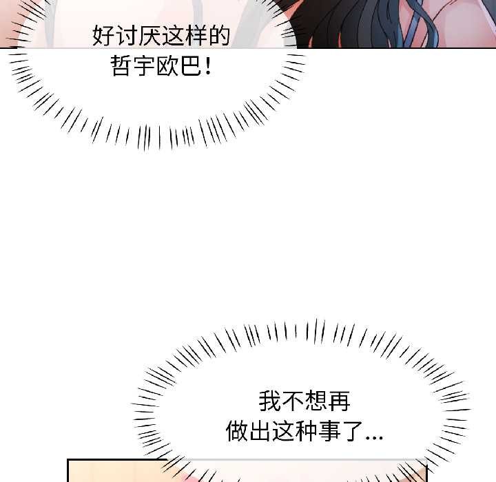 第86话-脱轨关係-freexcomic.com（第22张）