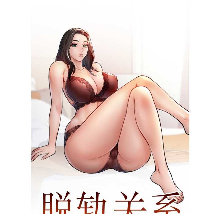 第88话-脱轨关係-freexcomic.com（第12张）