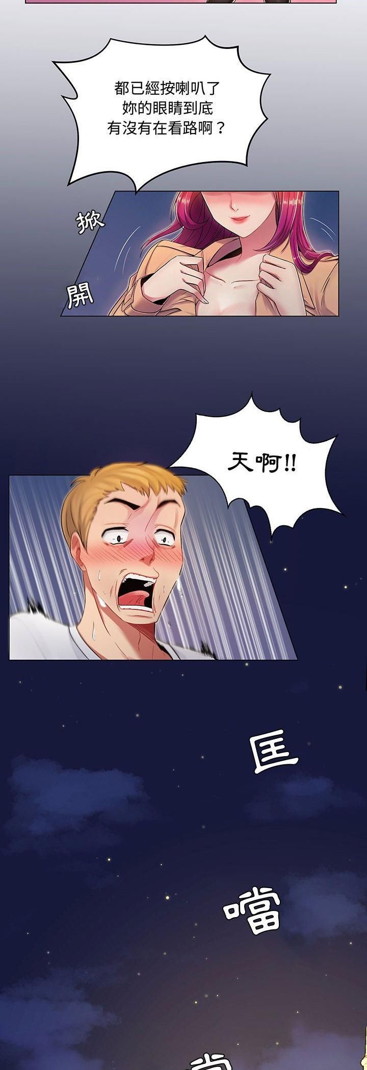 第1话-脱序教师-elolo（第4张）