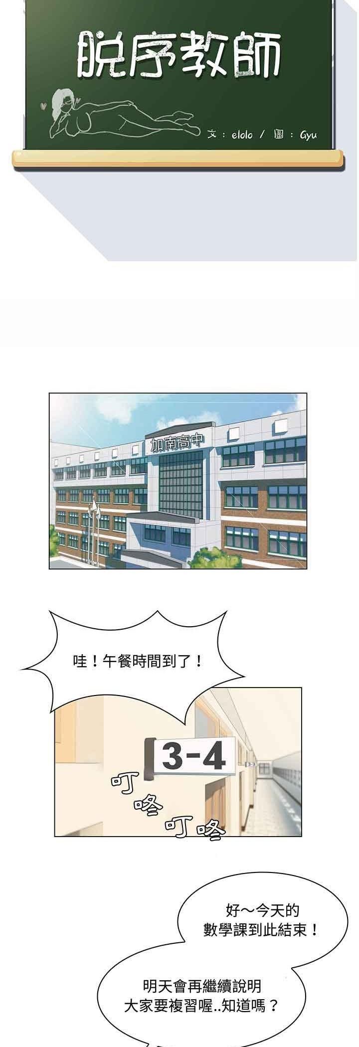 第1话-脱序教师-elolo（第7张）
