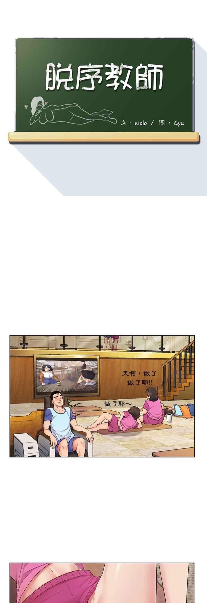 第2话-脱序教师-elolo（第7张）