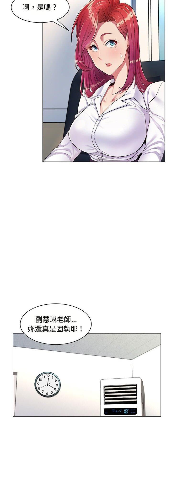 第2话-脱序教师-elolo（第14张）