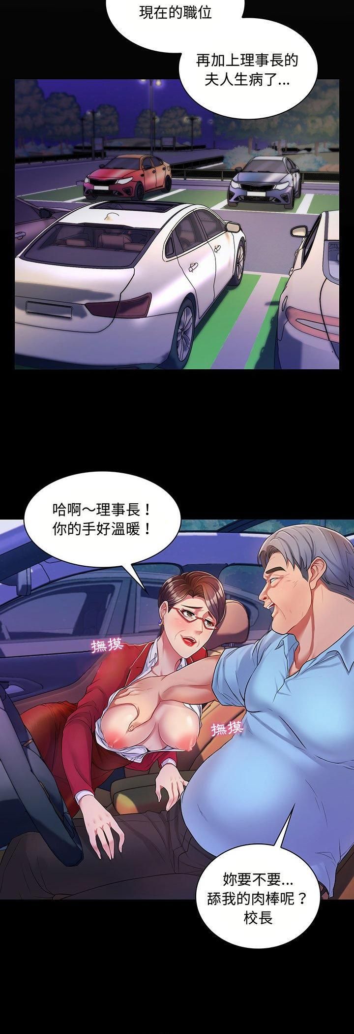 第2话-脱序教师-elolo（第20张）