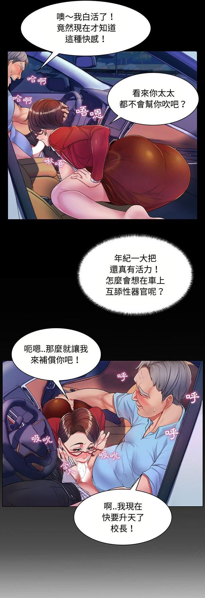 第2话-脱序教师-elolo（第21张）
