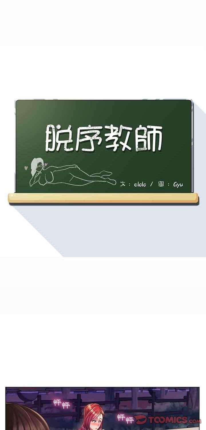第3话-脱序教师-elolo（第1张）