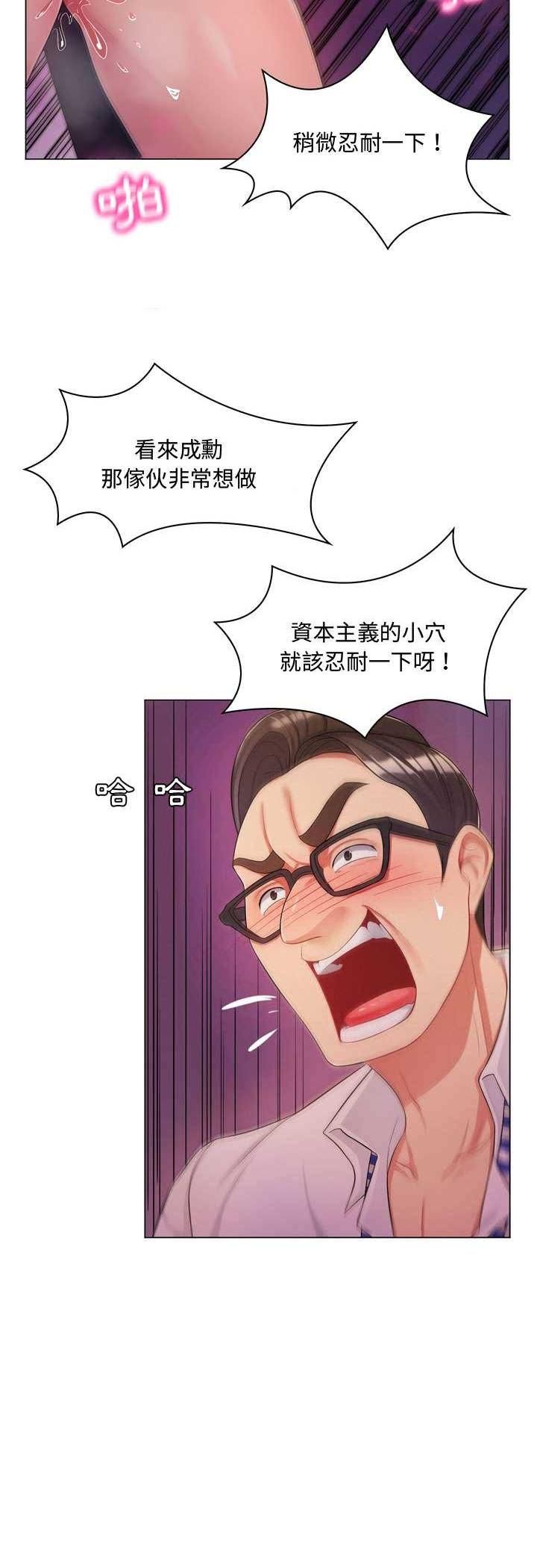 第4话-脱序教师-elolo（第6张）