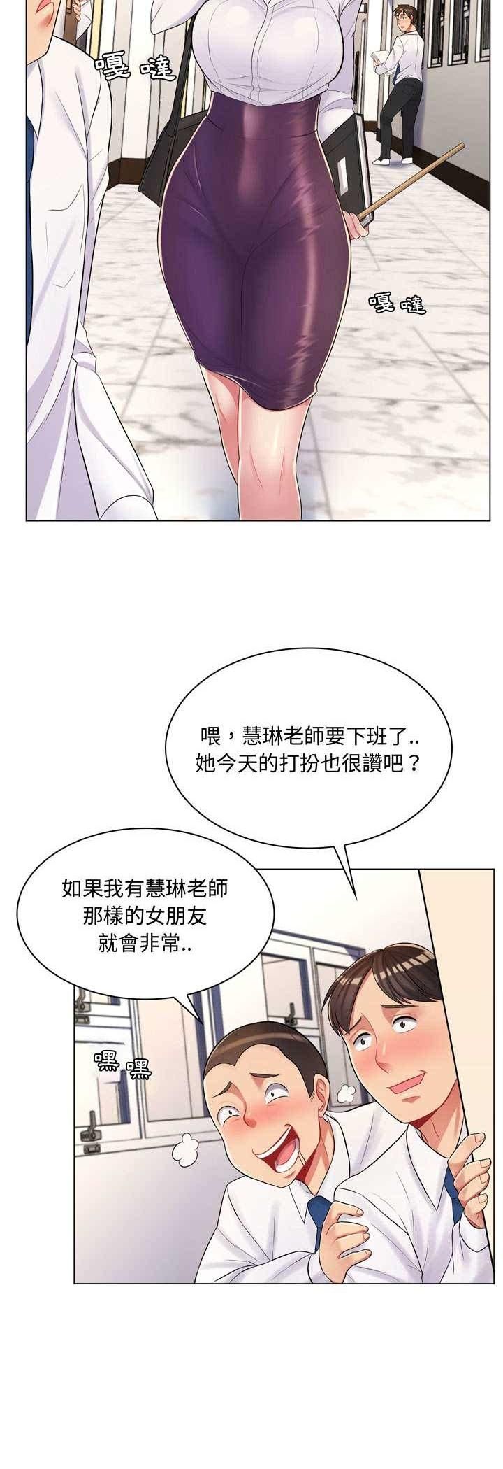第4话-脱序教师-elolo（第9张）