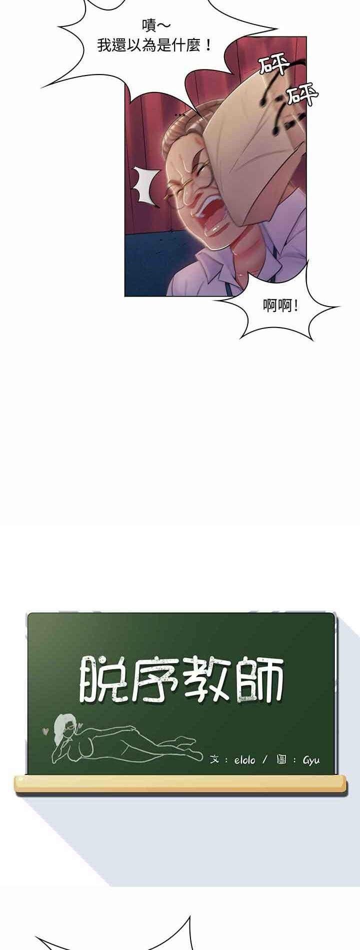 第6话-脱序教师-elolo（第2张）