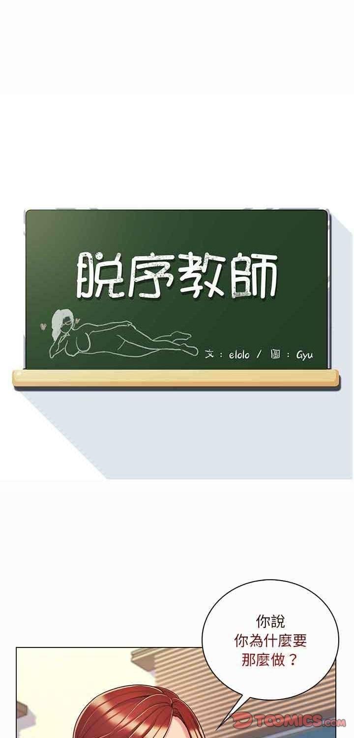 第8话-脱序教师-elolo（第1张）