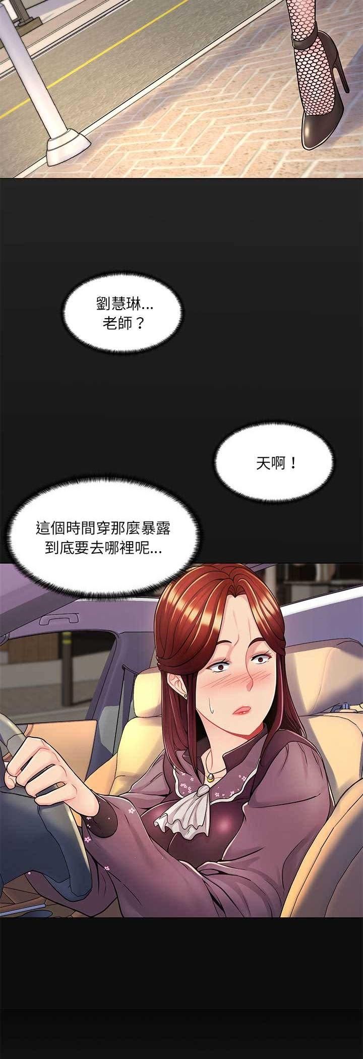 第8话-脱序教师-elolo（第14张）