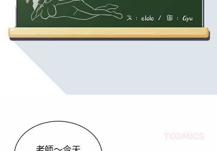 第9话-脱序教师-elolo（第2张）