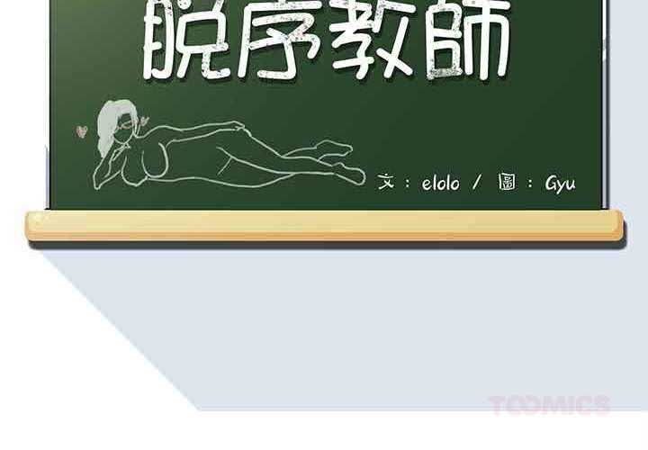 第11话-脱序教师-elolo（第2张）