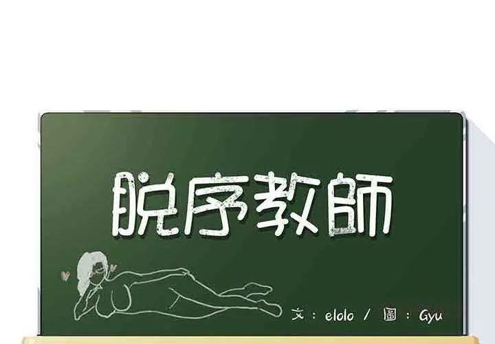 第13话-脱序教师-elolo（第2张）